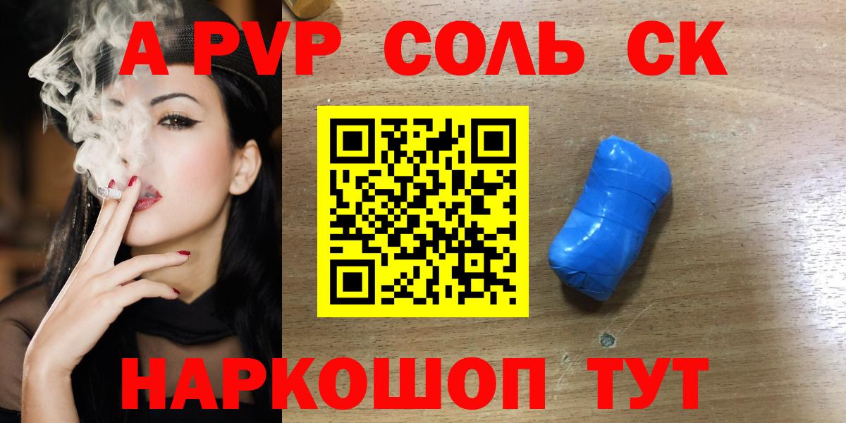 A-PVP кристаллы  где купить наркоту  Alpha-PVP Соль  Донецк  Вход с VPN  Альфа ПВП 