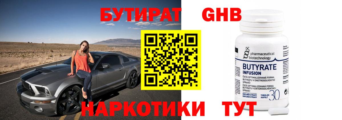 Бутират 99% Донецк