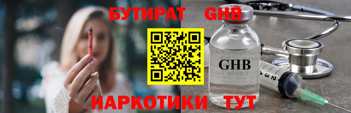 Донецк  БУТИРАТ оксибутират  Вход с VPN 
