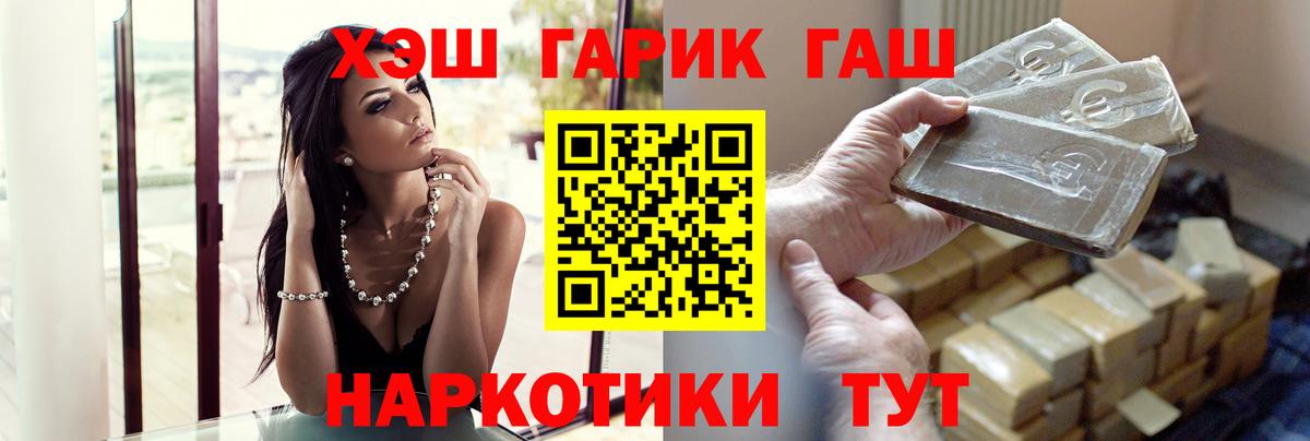 ГАШ 40% ТГК  Вход с VPN  Донецк  ГАШ гарик 