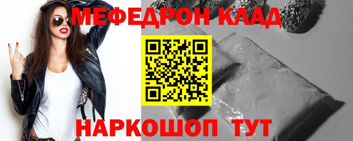 МЕФ мука  Вход с VPN  Донецк  МЯУ-МЯУ мука 