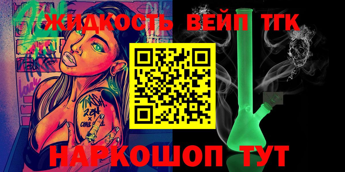 Донецк  ТГК Wax  ТГК вейп  Вход с VPN 